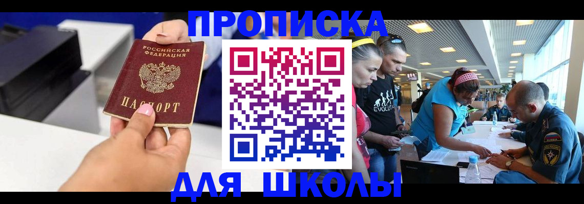 прописка ребенка в Южно-Сахалинске