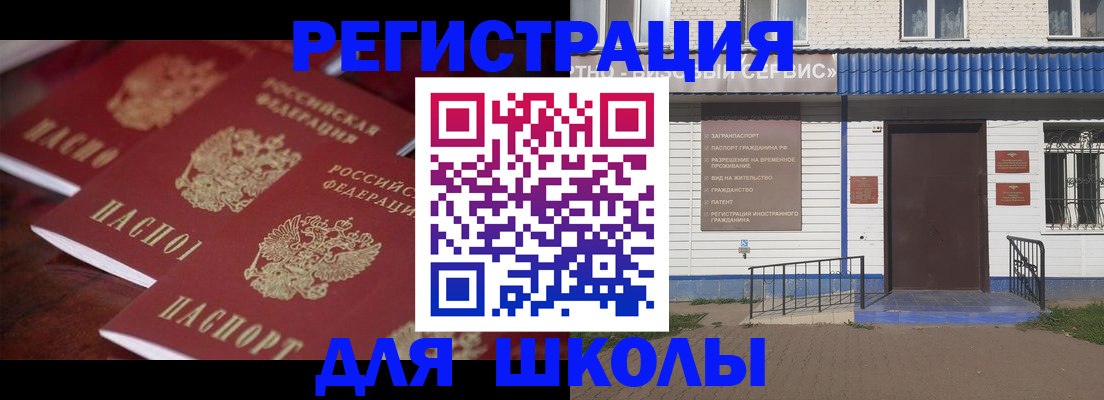 прописка для школы в Южно-Сахалинске