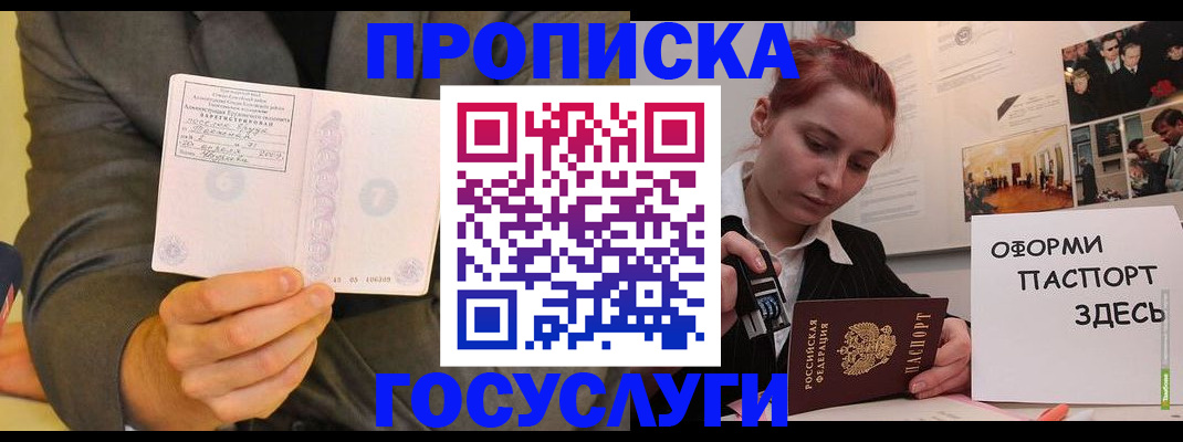 временная регистрация купить в Южно-Сахалинске