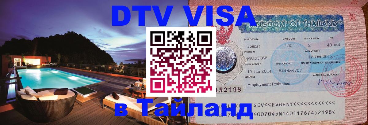 Цены на DTV визу в Таиланд — пакеты услуг, достаточно даже паспорта - 